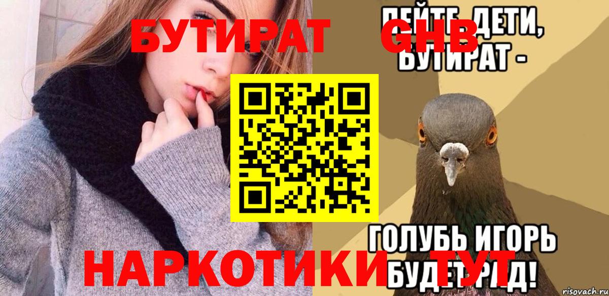 Бутират буратино Нижний Тагил