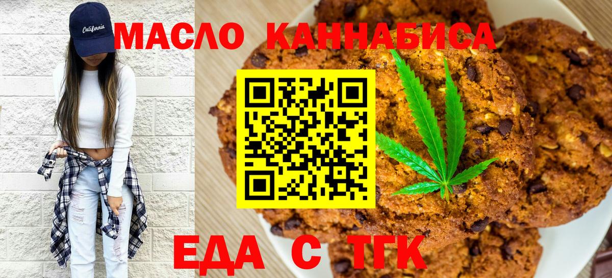 Еда ТГК марихуана Нижний Тагил