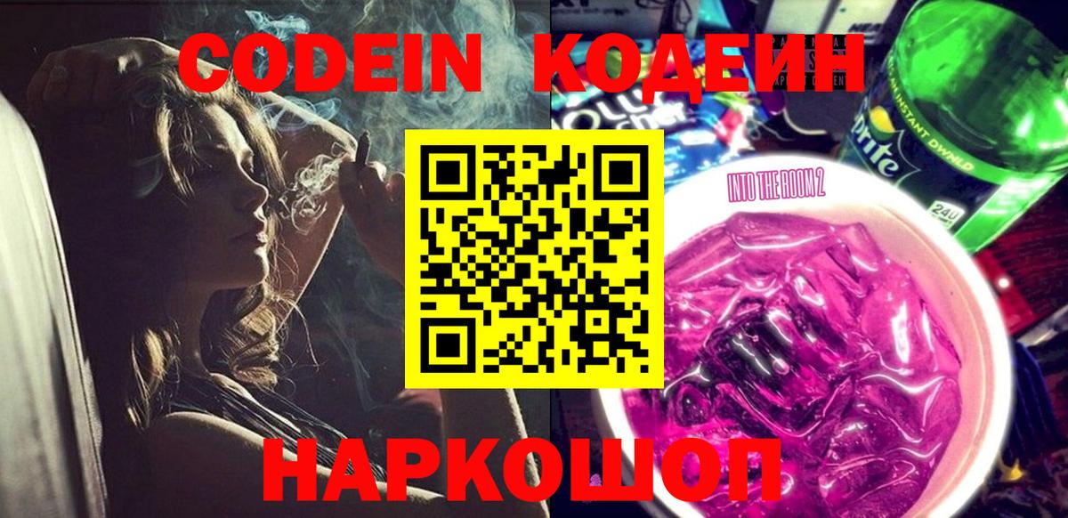 Кодеиновый сироп Lean Purple Drank Нижний Тагил