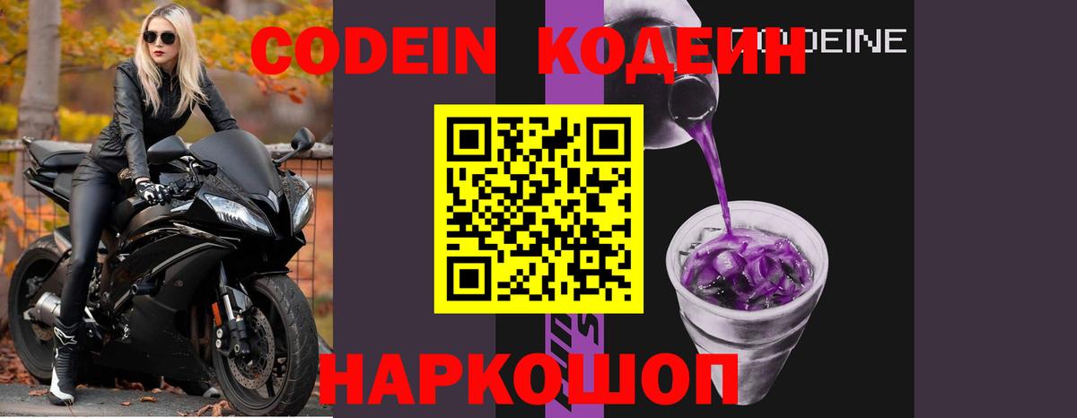 Кодеин напиток Lean (лин)  Вход с VPN  Нижний Тагил  Кодеиновый сироп Lean напиток Lean (лин) 