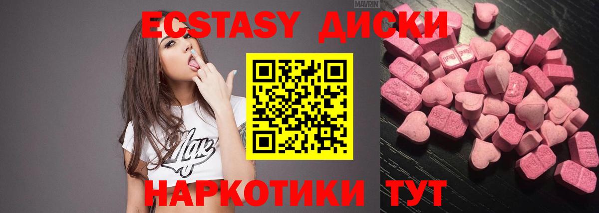 ЭКСТАЗИ 250 мг  Ecstasy диски  Нижний Тагил  ЭКСТАЗИ  Вход с VPN 