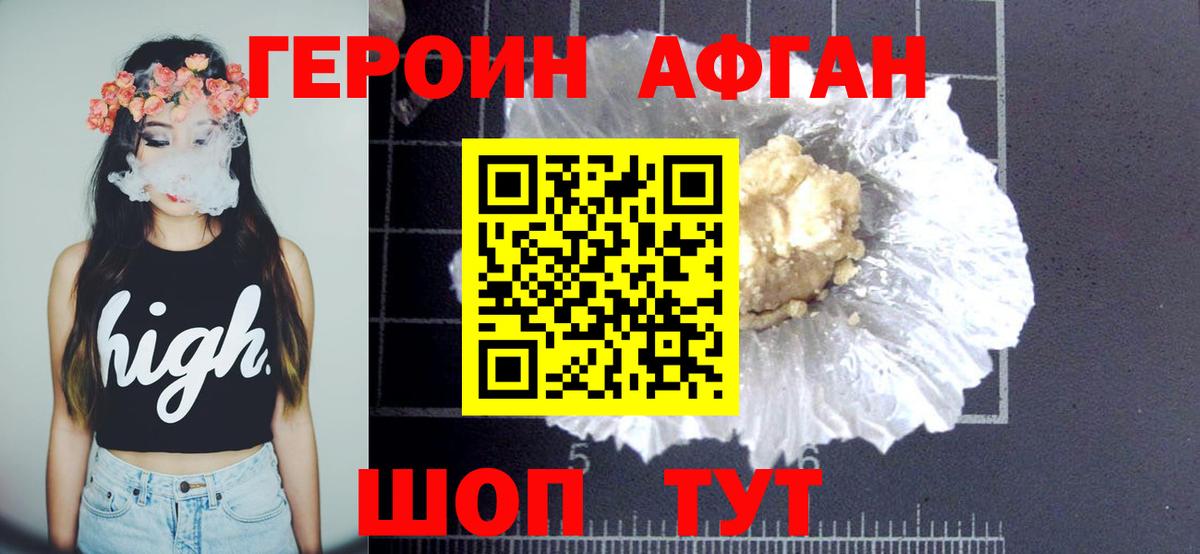Нижний Тагил  ГЕРОИН  Вход с VPN  ГЕРОИН афганец 